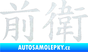 Samolepka Čínský znak Avant Garde 3D karbon bílý