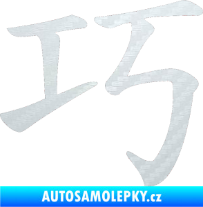 Samolepka Čínský znak Clever 3D karbon bílý