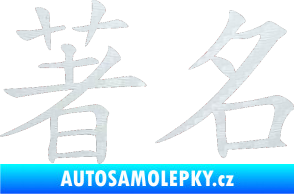 Samolepka Čínský znak Famous 3D karbon bílý