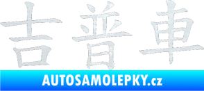 Samolepka Čínský znak Jeep 3D karbon bílý