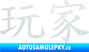 Samolepka Čínský znak Player 3D karbon bílý