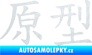 Samolepka Čínský znak Prototype 3D karbon bílý