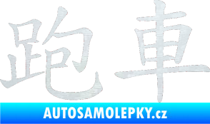 Samolepka Čínský znak Sportscar 3D karbon bílý