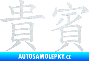 Samolepka Čínský znak Vip 3D karbon bílý