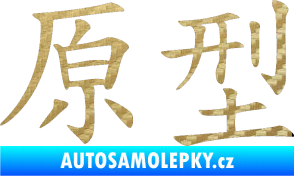 Samolepka Čínský znak Prototype 3D karbon zlatý