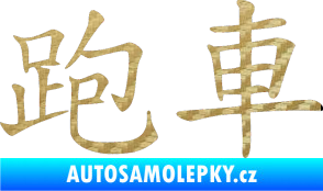 Samolepka Čínský znak Sportscar 3D karbon zlatý