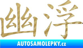 Samolepka Čínský znak Ufo 3D karbon zlatý