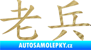 Samolepka Čínský znak Veteran 3D karbon zlatý