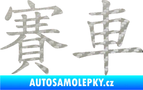 Samolepka Čínský znak Car Race 3D karbon stříbrný