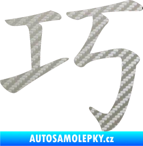 Samolepka Čínský znak Clever 3D karbon stříbrný