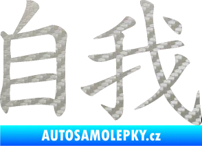 Samolepka Čínský znak Ego 3D karbon stříbrný