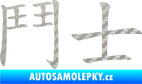 Samolepka Čínský znak Fighter 3D karbon stříbrný