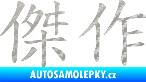 Samolepka Čínský znak Masterwork 3D karbon stříbrný