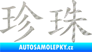 Samolepka Čínský znak Pearl 3D karbon stříbrný