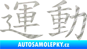 Samolepka Čínský znak Sport 3D karbon stříbrný