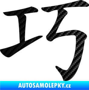 Samolepka Čínský znak Clever 3D karbon černý