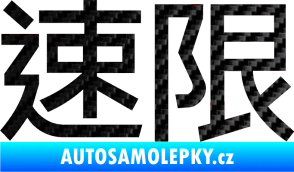 Samolepka Čínský znak Speed limit 3D karbon černý