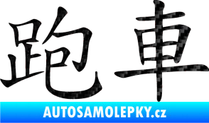 Samolepka Čínský znak Sportscar 3D karbon černý