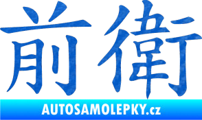 Samolepka Čínský znak Avant Garde 3D karbon modrý