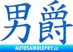 Samolepka Čínský znak Baron 3D karbon modrý