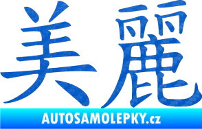 Samolepka Čínský znak Beautiful 3D karbon modrý