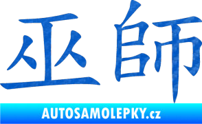 Samolepka Čínský znak Shaman 3D karbon modrý
