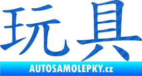 Samolepka Čínský znak Toys 3D karbon modrý