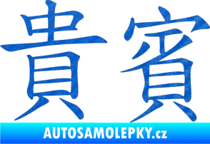 Samolepka Čínský znak Vip 3D karbon modrý