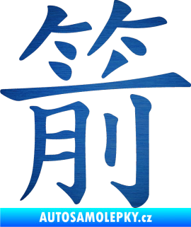 Samolepka Čínský znak Arrow škrábaný kov modrý