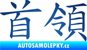 Samolepka Čínský znak Cheif škrábaný kov modrý