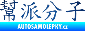 Samolepka Čínský znak Gangster škrábaný kov modrý