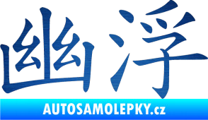 Samolepka Čínský znak Ufo škrábaný kov modrý