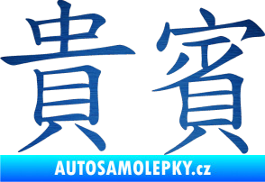 Samolepka Čínský znak Vip škrábaný kov modrý