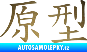 Samolepka Čínský znak Prototype škrábaný kov zlatý