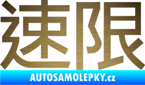Samolepka Čínský znak Speed limit škrábaný kov zlatý
