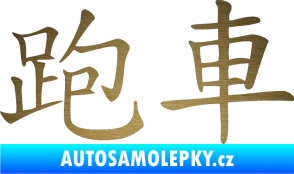 Samolepka Čínský znak Sportscar škrábaný kov zlatý