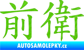 Samolepka Čínský znak Avant Garde 3D karbon zelený kawasaki