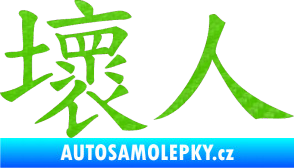 Samolepka Čínský znak Bad Guy 3D karbon zelený kawasaki