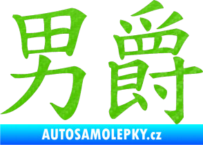 Samolepka Čínský znak Baron 3D karbon zelený kawasaki