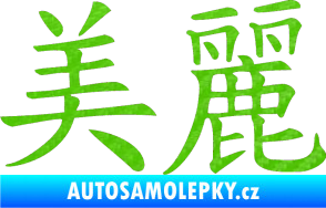 Samolepka Čínský znak Beautiful 3D karbon zelený kawasaki