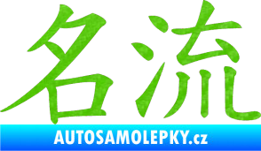 Samolepka Čínský znak Celebrity 3D karbon zelený kawasaki