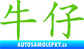 Samolepka Čínský znak Cowboy 3D karbon zelený kawasaki