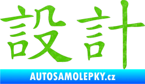 Samolepka Čínský znak Design 3D karbon zelený kawasaki