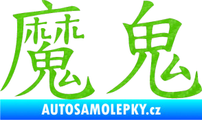 Samolepka Čínský znak Devil 3D karbon zelený kawasaki