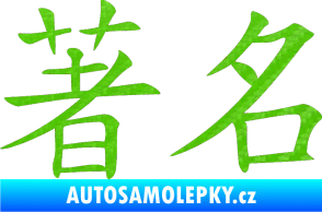 Samolepka Čínský znak Famous 3D karbon zelený kawasaki