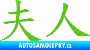 Samolepka Čínský znak Madame 3D karbon zelený kawasaki