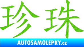 Samolepka Čínský znak Pearl 3D karbon zelený kawasaki