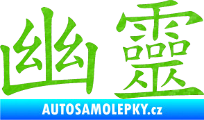 Samolepka Čínský znak Phantom 3D karbon zelený kawasaki