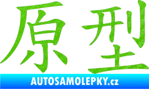 Samolepka Čínský znak Prototype 3D karbon zelený kawasaki