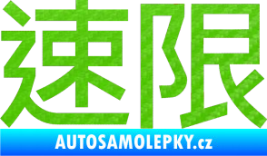 Samolepka Čínský znak Speed limit 3D karbon zelený kawasaki